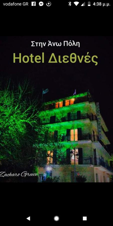 Hotel Διεθνές Zacharo Esterno foto